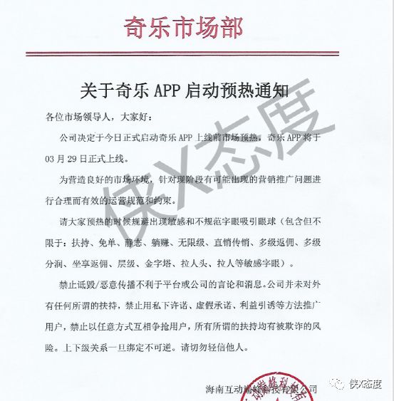 奇乐APP预热通知规避“多级返佣、直销传销、拉人头”等敏感词