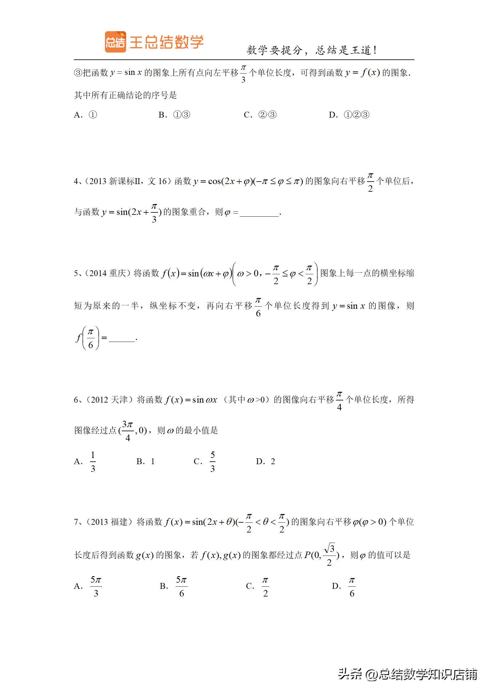 三角函数题型归纳与解题方法总结,高频考点三角函数知识点归纳
