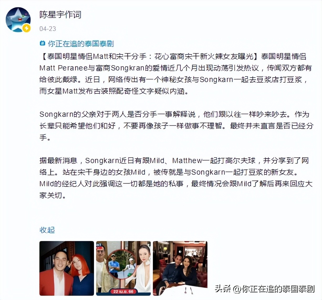 泰国人评论陈星宇,陈星宇泰国