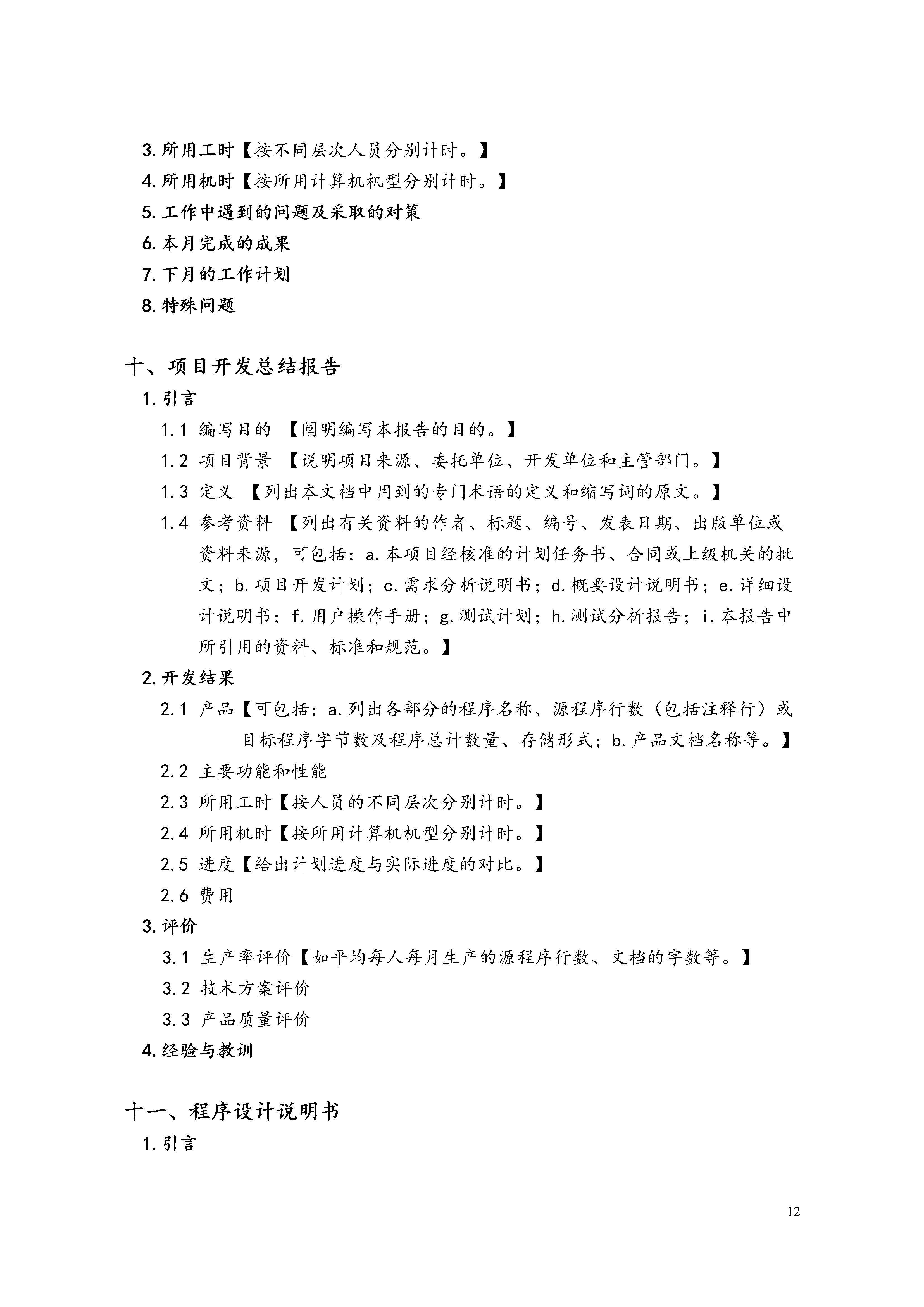 软件开发流程设计文档,接口开发规范说明文档