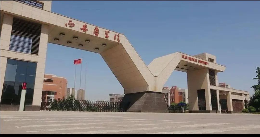 医学类大学排名西安医学院,国内二本医学院