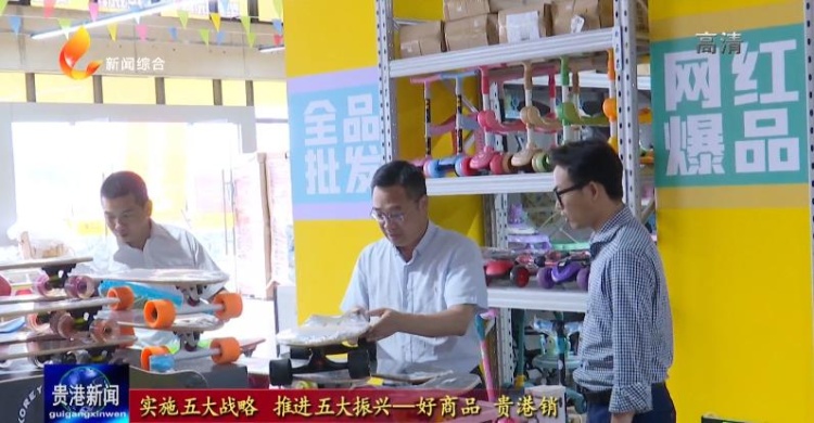 贵港中国义乌小商品城开园仪式,贵港义乌中国小商品城