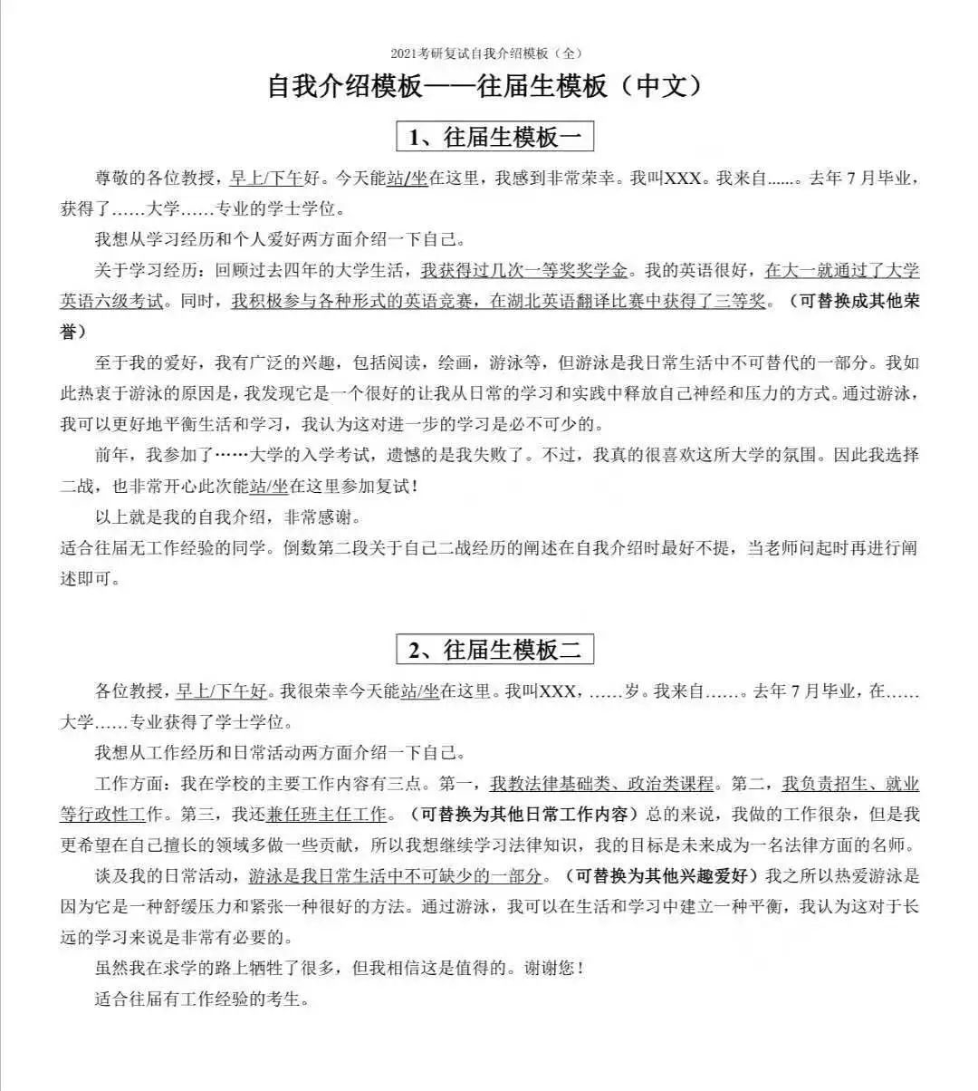 考研复试个人简历自我介绍,考研复试自我介绍和简历