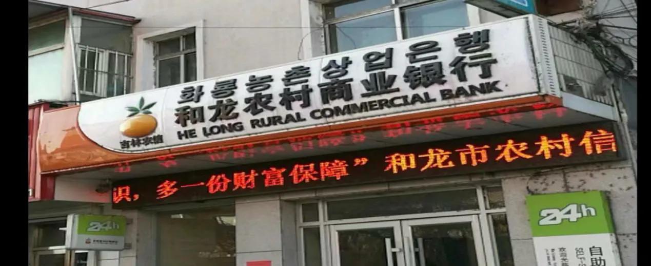吉林省汪清县农村商业银行：坑企！害企！套路*款贷**逼企业倒闭！