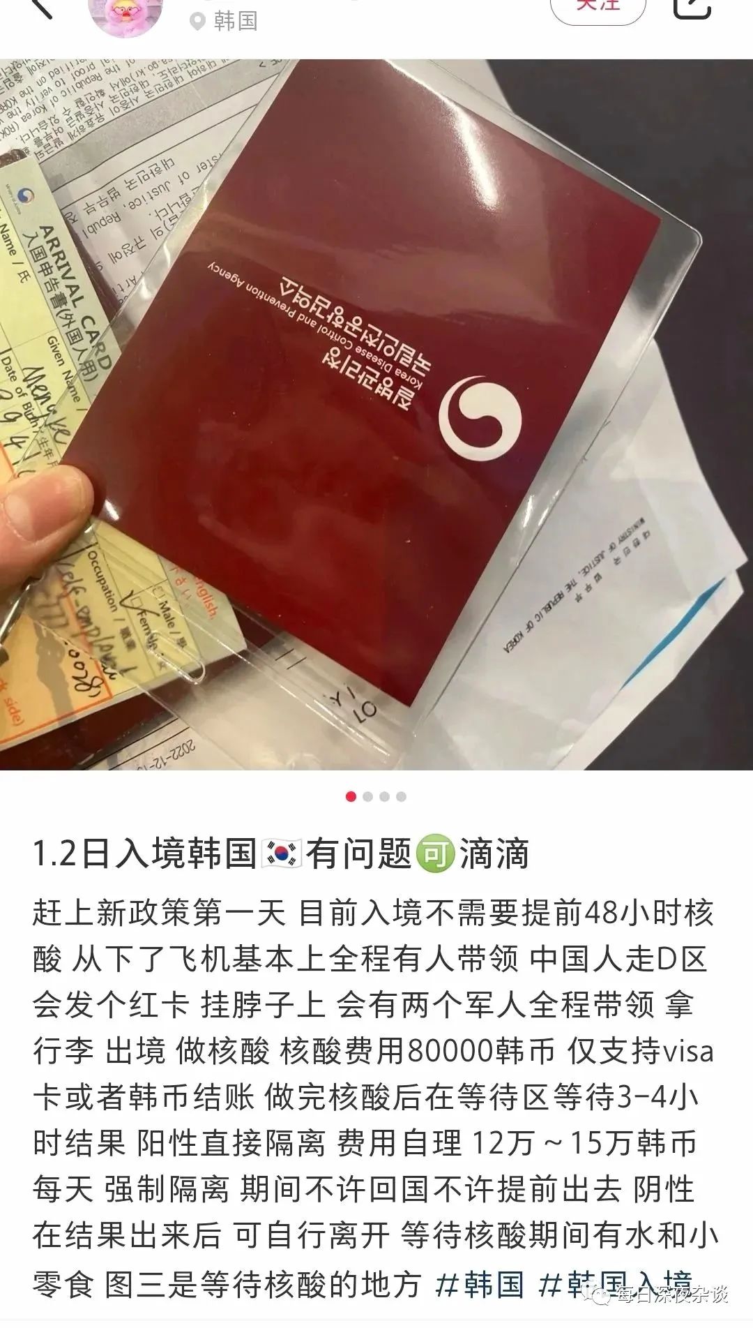 韩国对华歧视性入境限制事件,韩国对华歧视性入境限制的表现