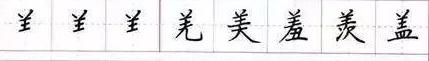 田英章毛笔楷书入门教程偏旁部首,田英章硬笔楷书偏旁部首视频教程