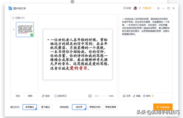 电脑截图识别文字快捷键,电脑好用的截图识别文字