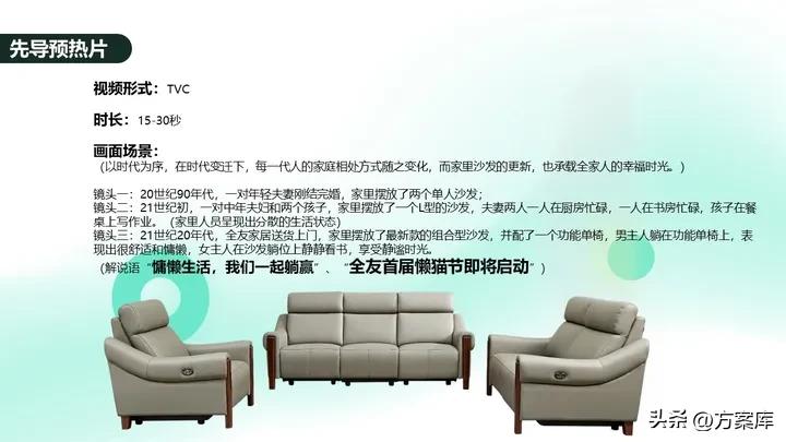 全友家居懒猫节活动文案,全友家居懒猫节活动方案