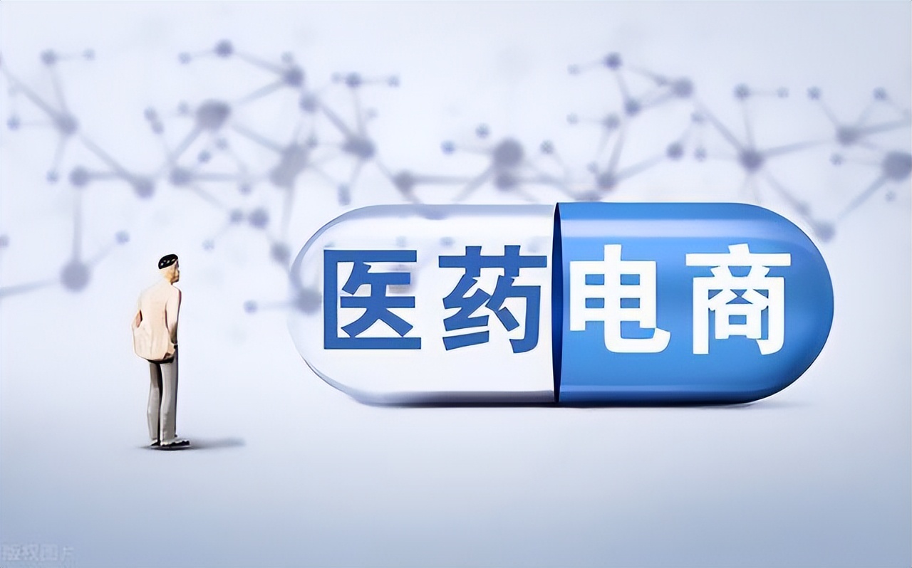 连锁药店控销品上电商,单体药店如何申请线上电商