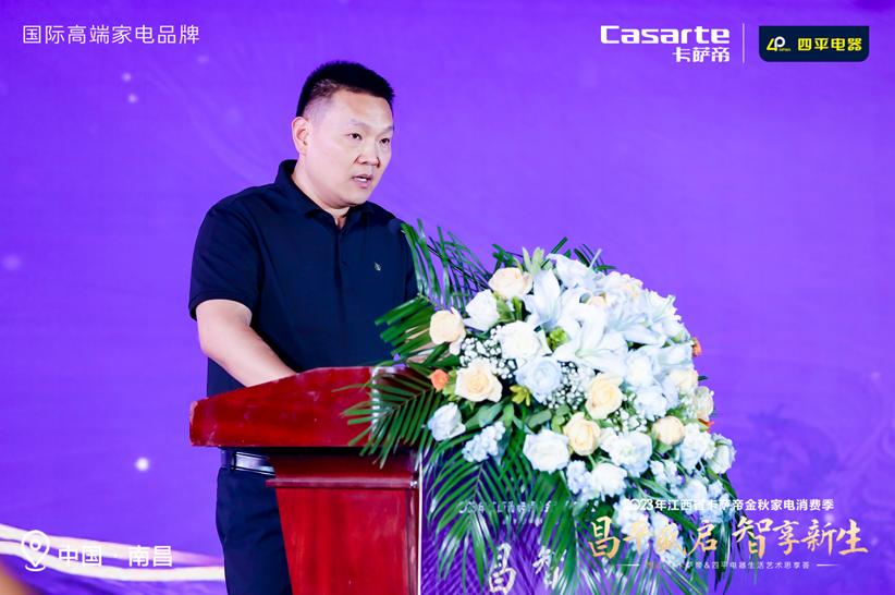 2023年江西省卡萨帝金秋家电消费季四平电器生活艺术圆满落幕