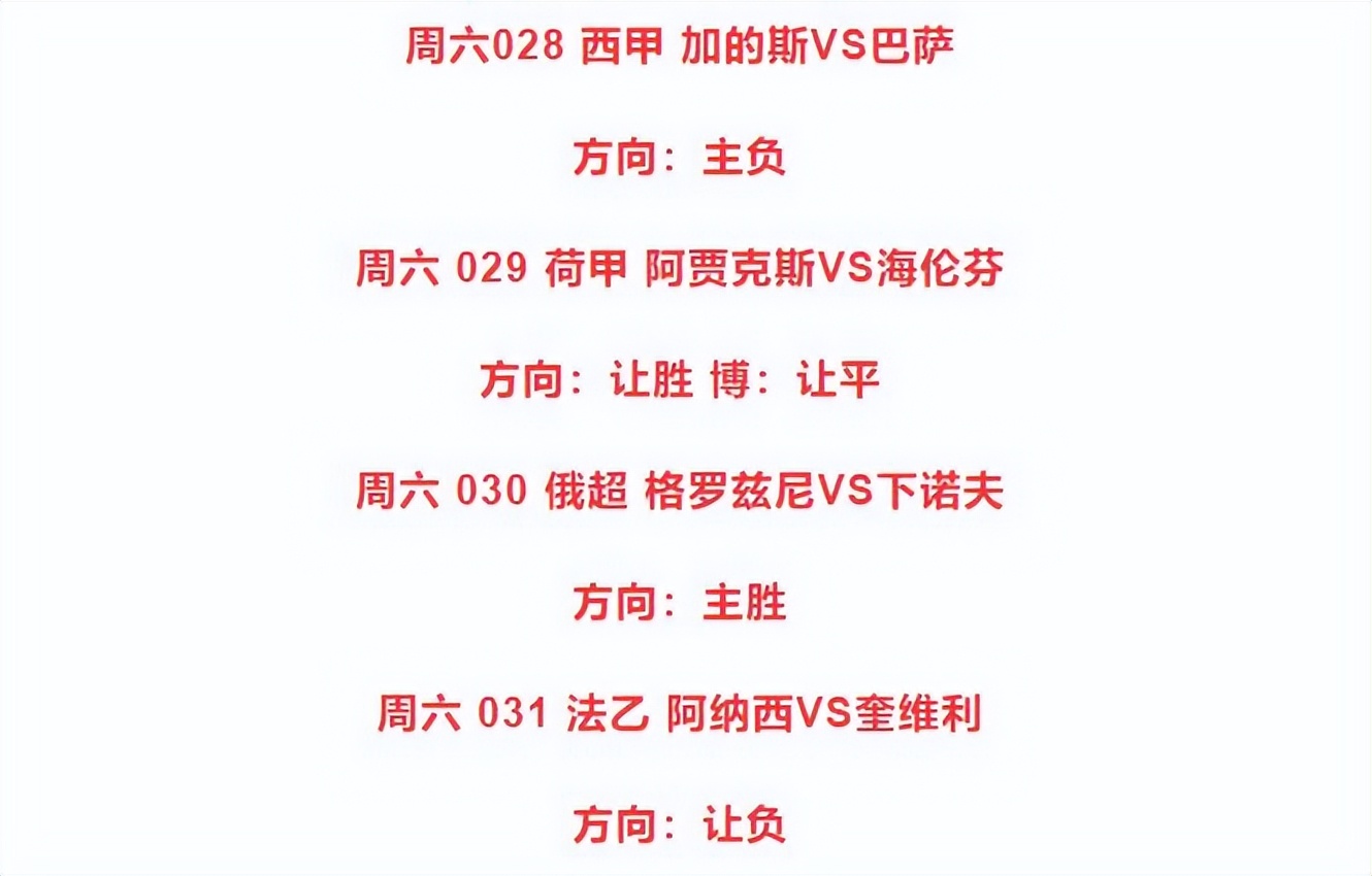 今日足球竞彩精选推荐八串一二串一9.10任君挑选妥妥上车扫盘预测