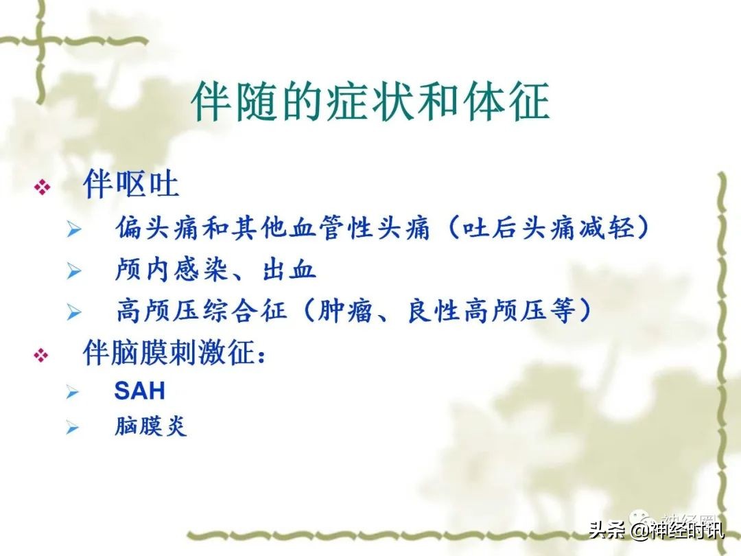 头痛从前额到头顶,头痛从左脑到右脑