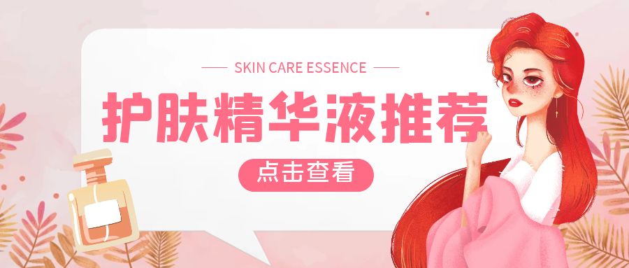护肤奥秘揭秘如何打造完美肌肤,新型精华液护肤秘籍揭秘