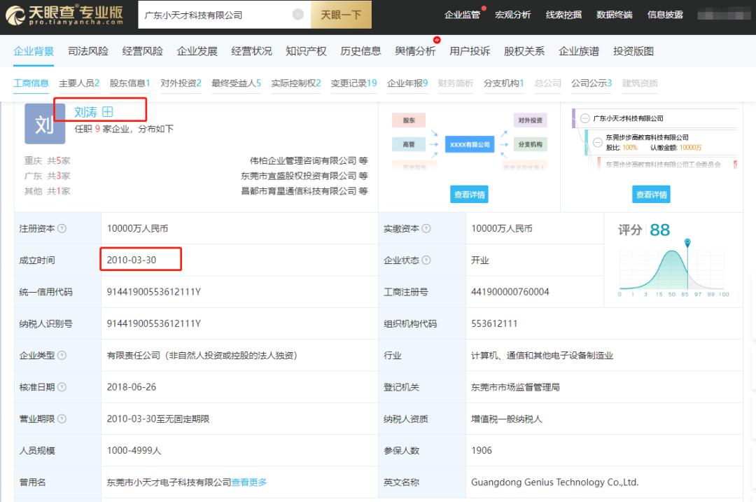 “小天才”涉黄暴被约谈,“小天才”涉黄暴