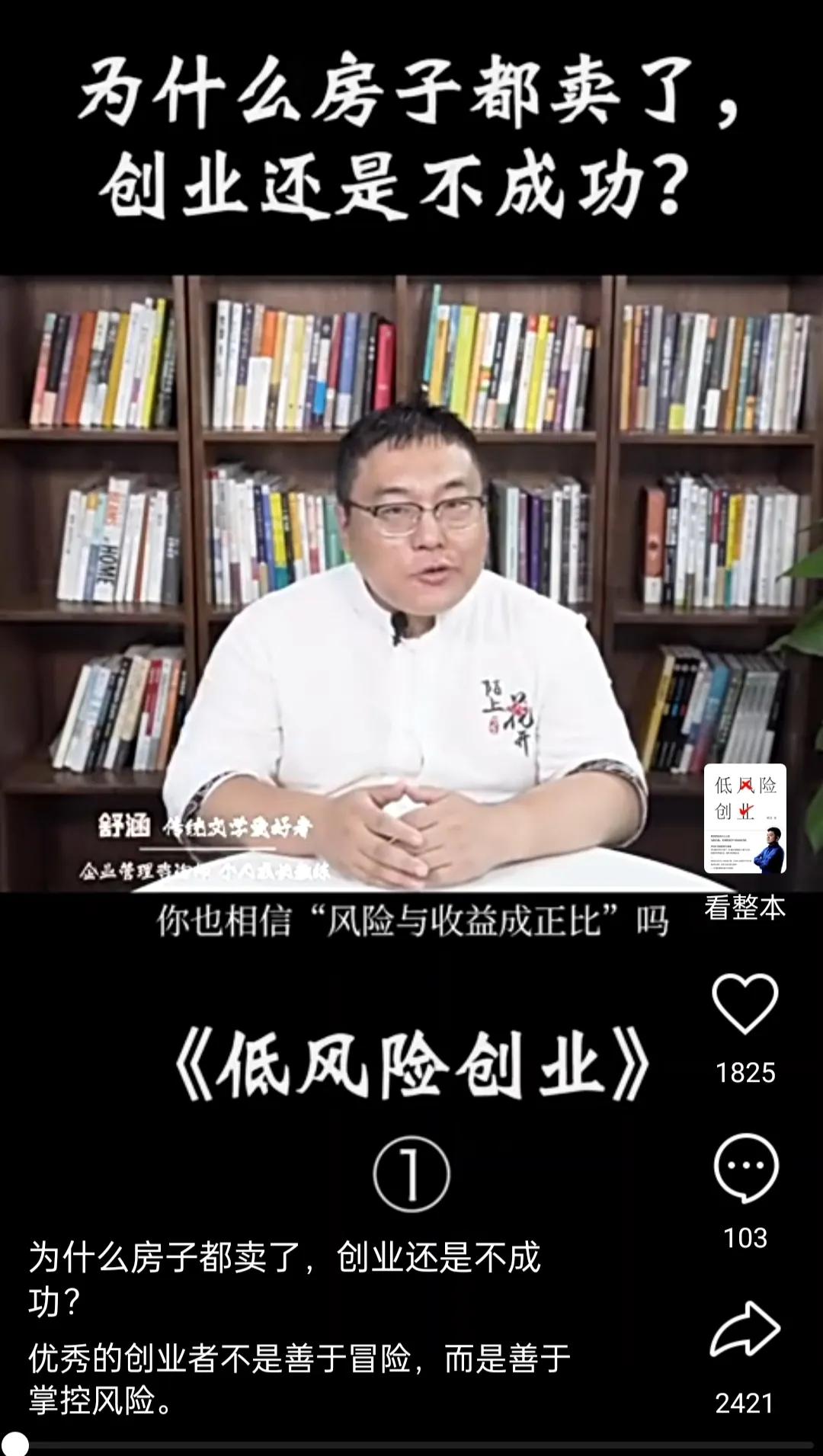 低风险创业樊登视频,低风险创业樊登导图