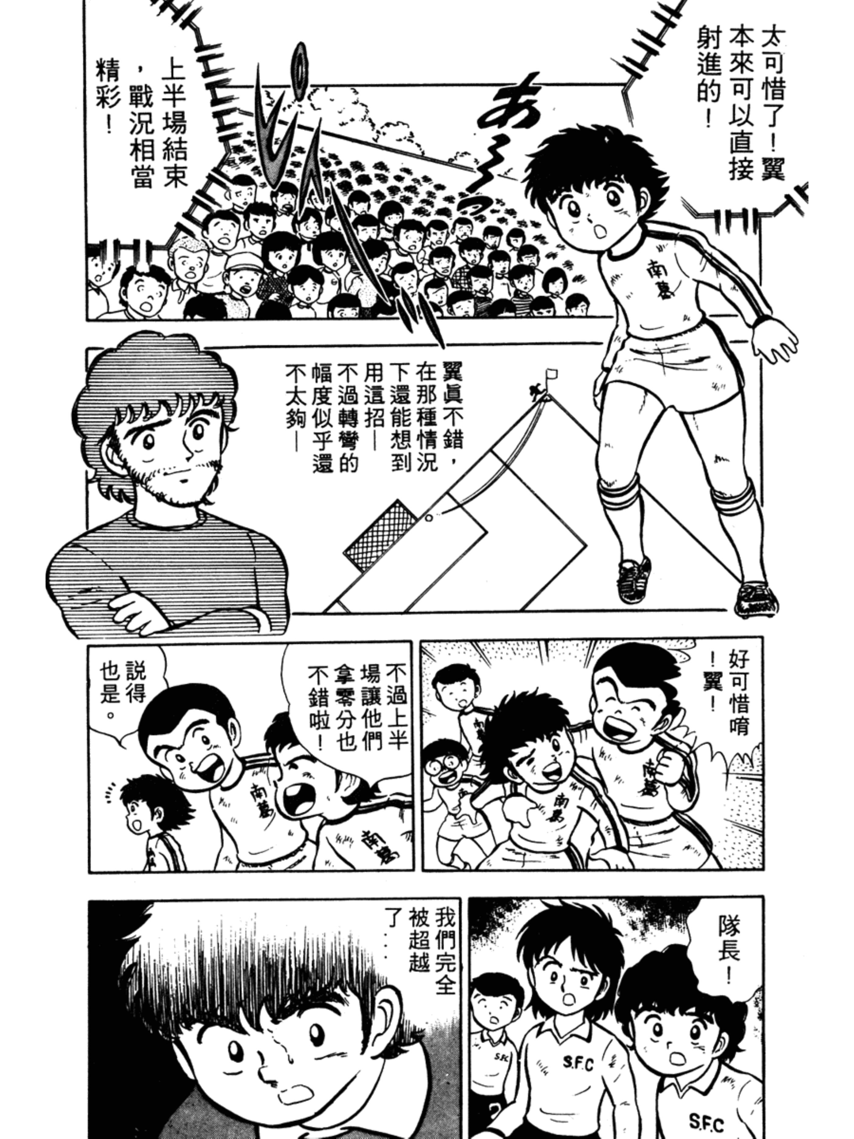 足球小将第一季第一集,足球小将2002天使之翼第一集