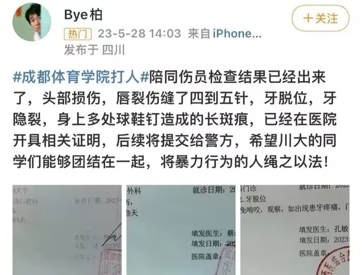 校园足球暴力,校园足球赛打架事件