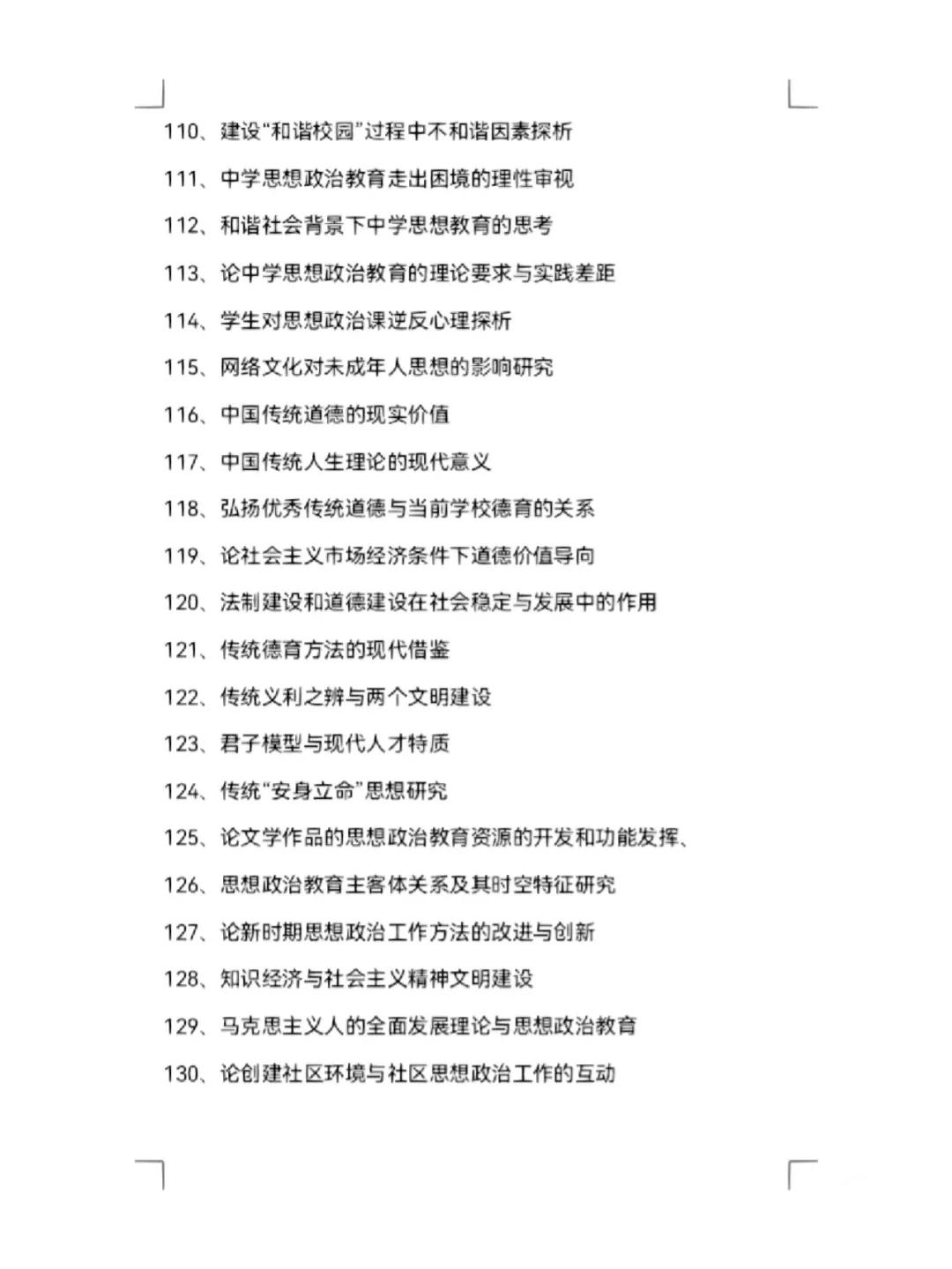 思想政治教育论文选题及参考书目,思想政治教育专业论文选题