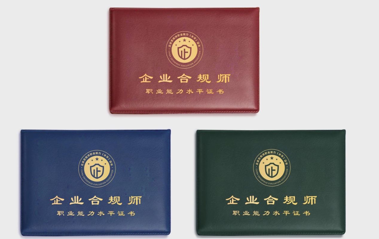 企业合规师考试网：2023年企业合规师考试10月14日，4月6日起报名