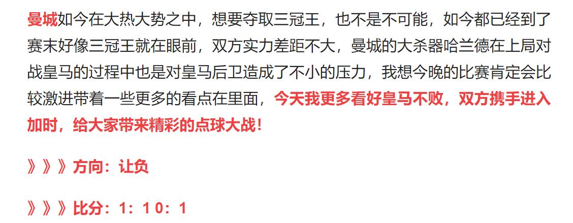 今日足球竞彩胜负3串1推荐实单,竞彩足球今日推荐实单曼城
