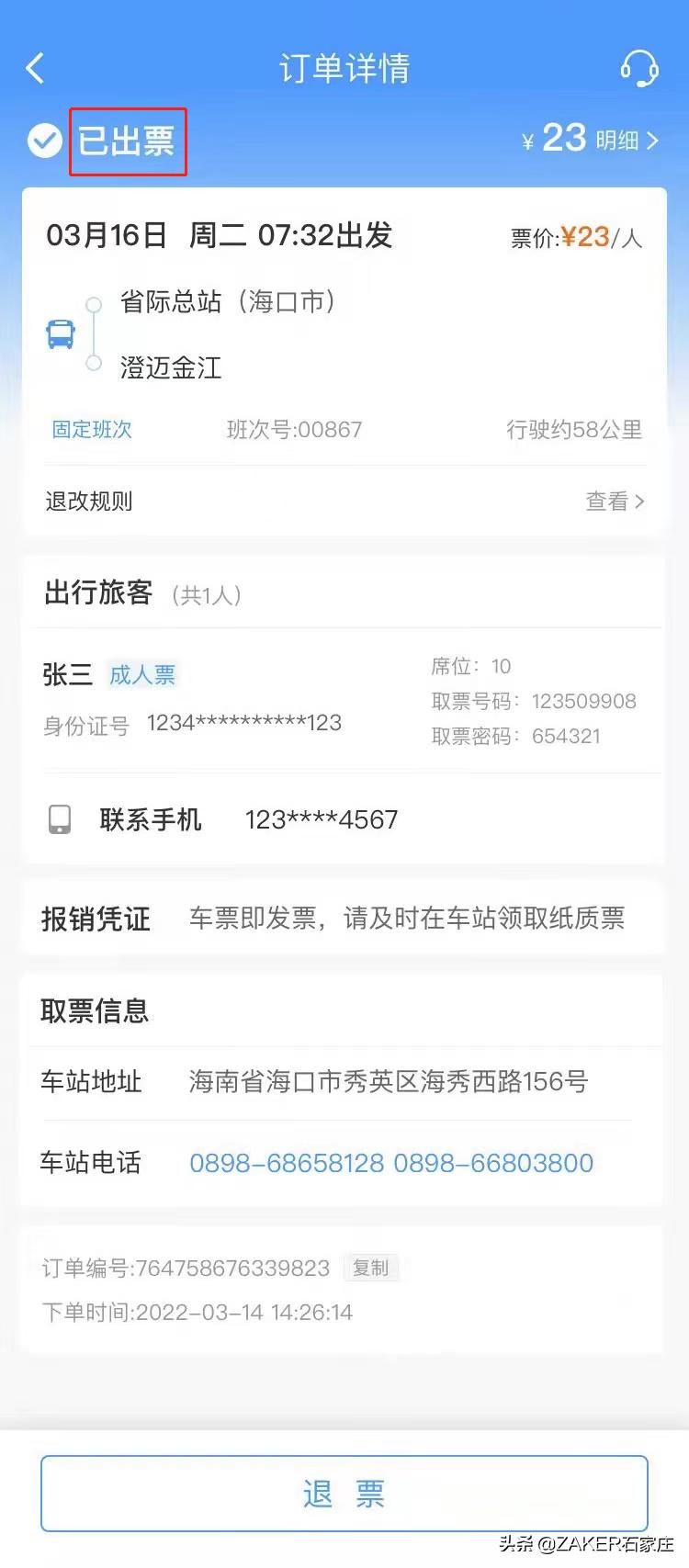 zaker新闻活动,zaker新闻阅读