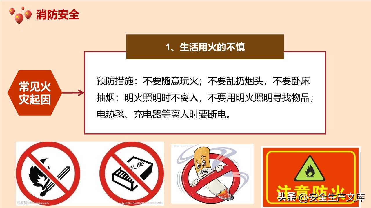 2024年春节前安全培训ppt,2023元旦节前安全教育ppt