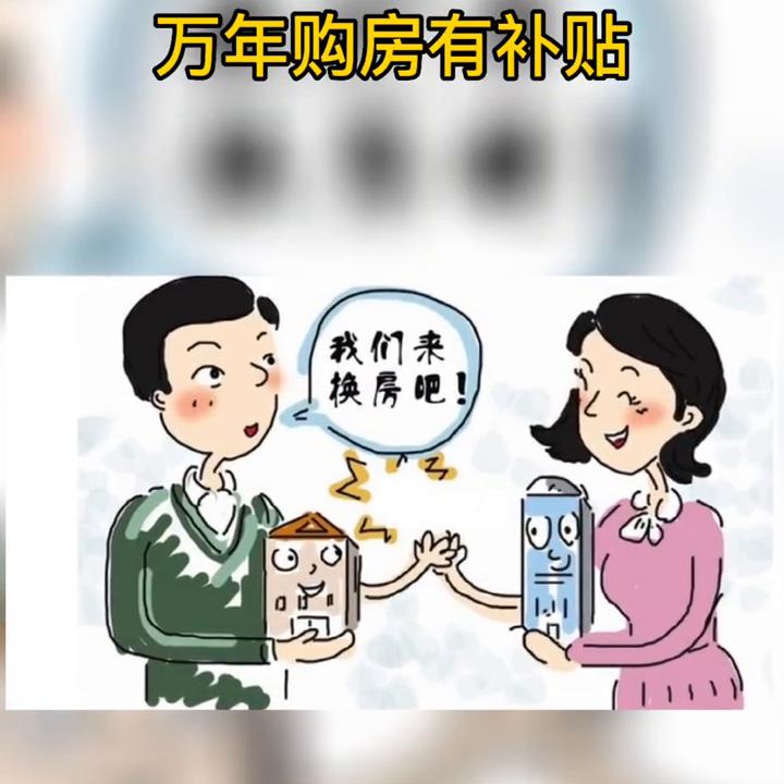 万年县买房补贴政策,2022年6月的购房补贴政策
