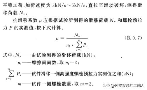 《钢结构工程施工质量验收规范》GB50205—2020强制性条文