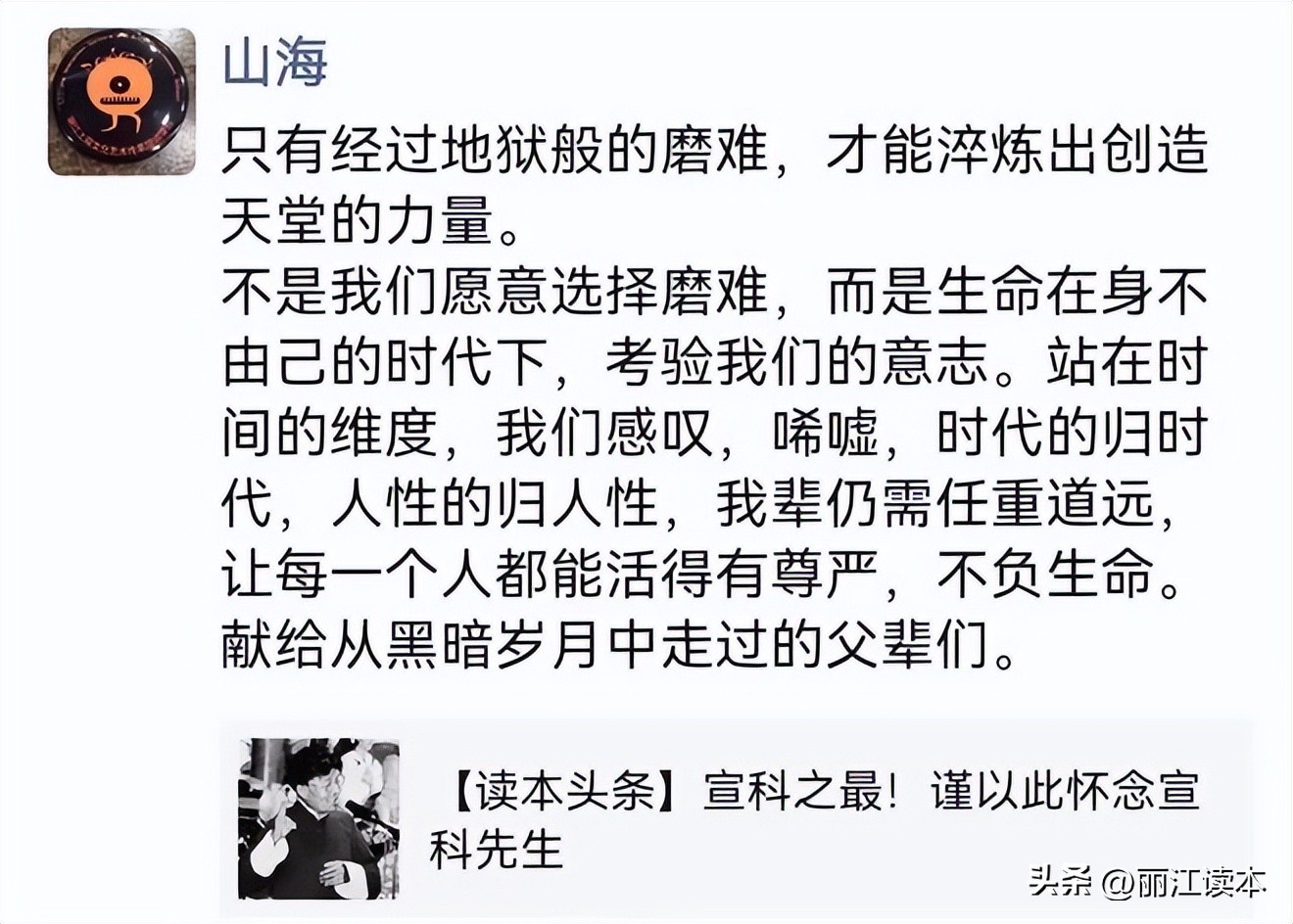 虽难舍，终需别！宣科先生，一路走好！