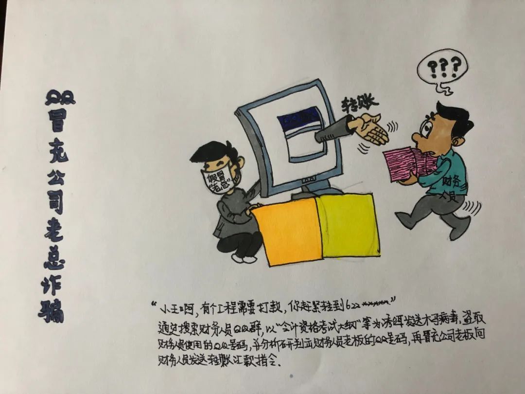 警察反诈宣传漫画,反诈防骗漫画