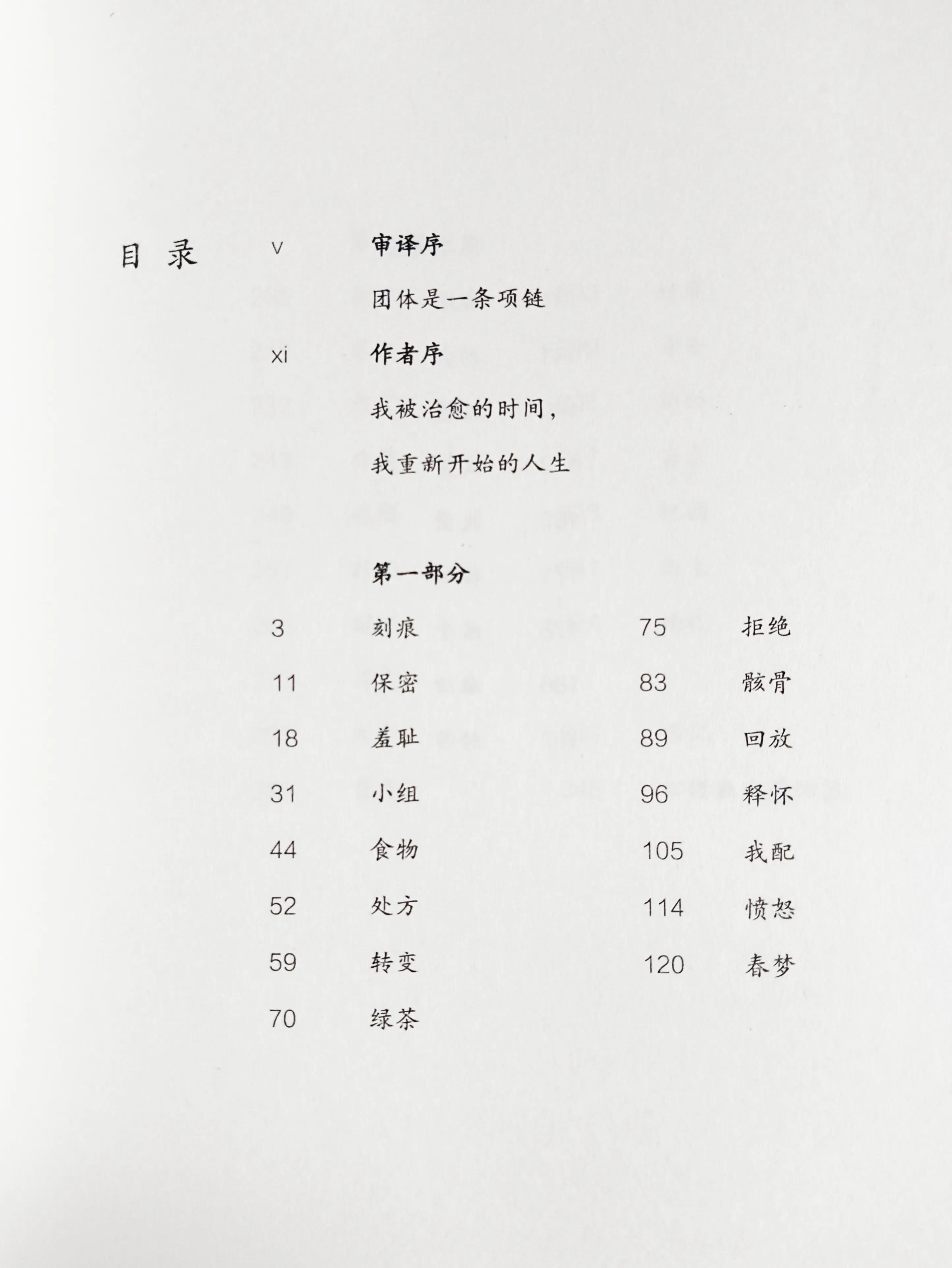 作家现身说法，书写团体治疗是怎么回事？能给自己带来怎样改变？
