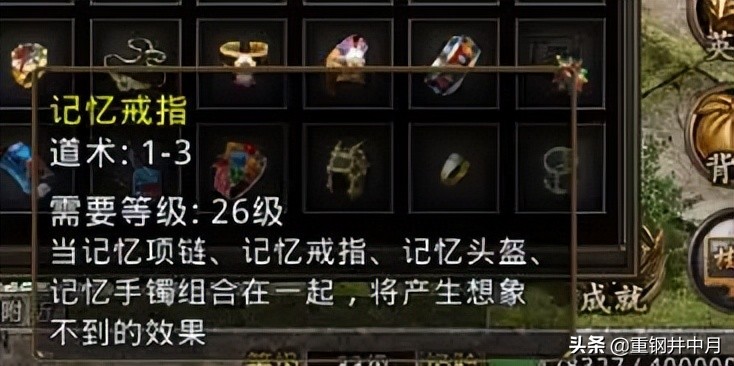 热血传奇100个经典装备,热血传奇游戏中的记忆套