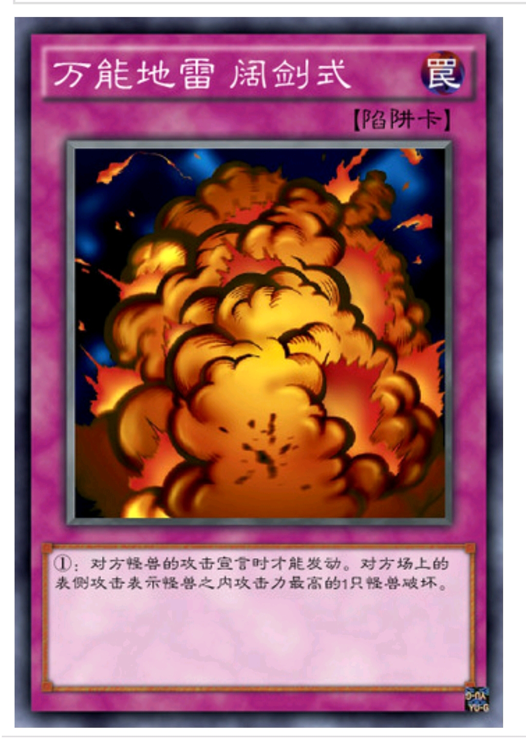 游戏王通用魔法陷阱卡,游戏王阔剑地雷