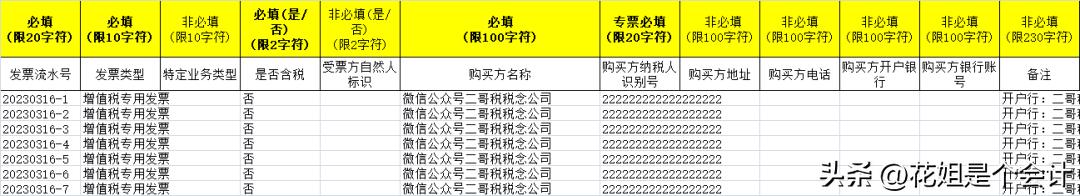如何在票根上批量开电子发票,全电发票批量开票怎么操作