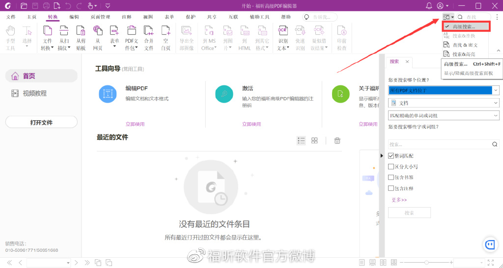 pdf文档怎么快速搜索关键词,pdf搜索关键词对应的内容导出