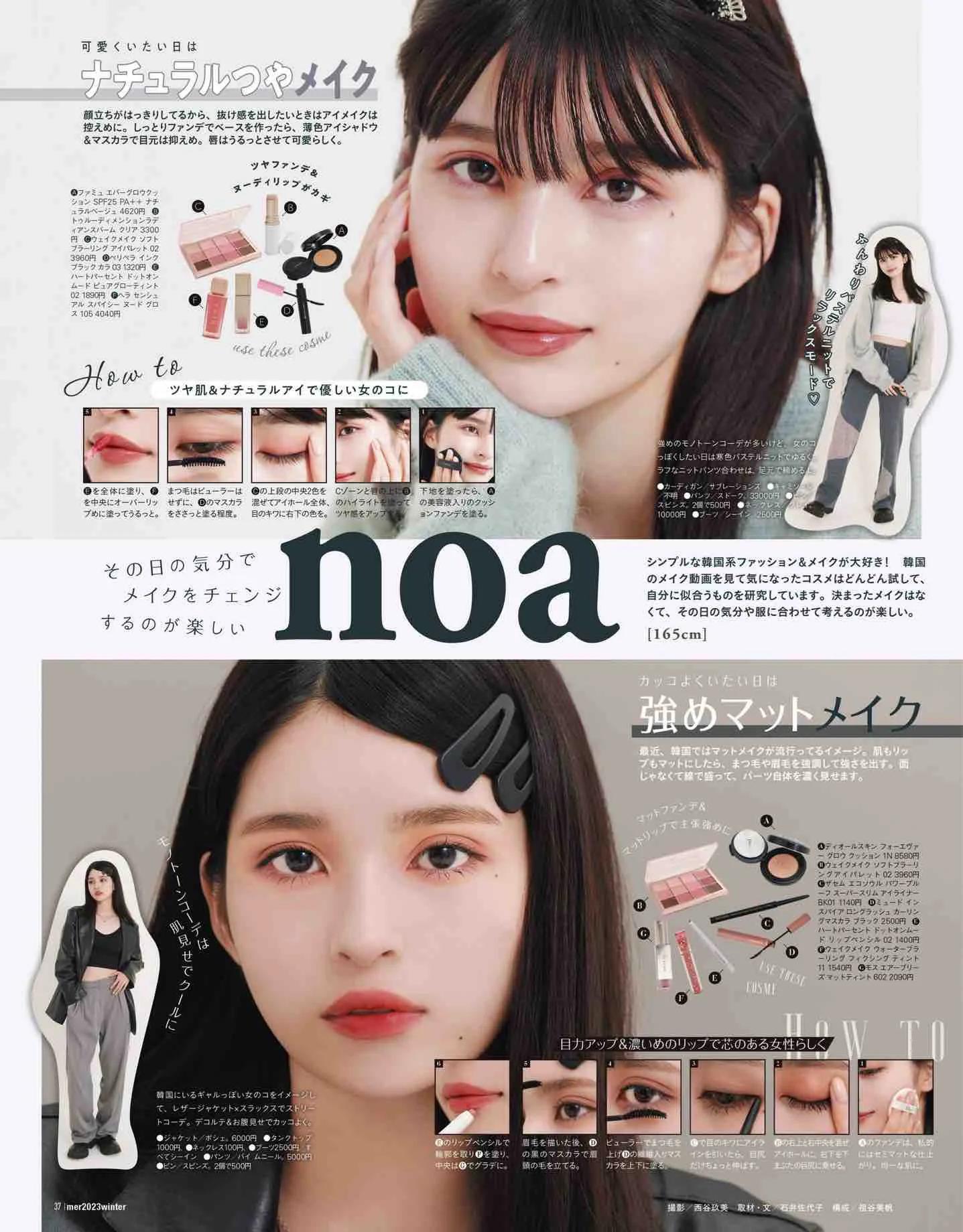 日本时尚杂志《mer》2023冬季号