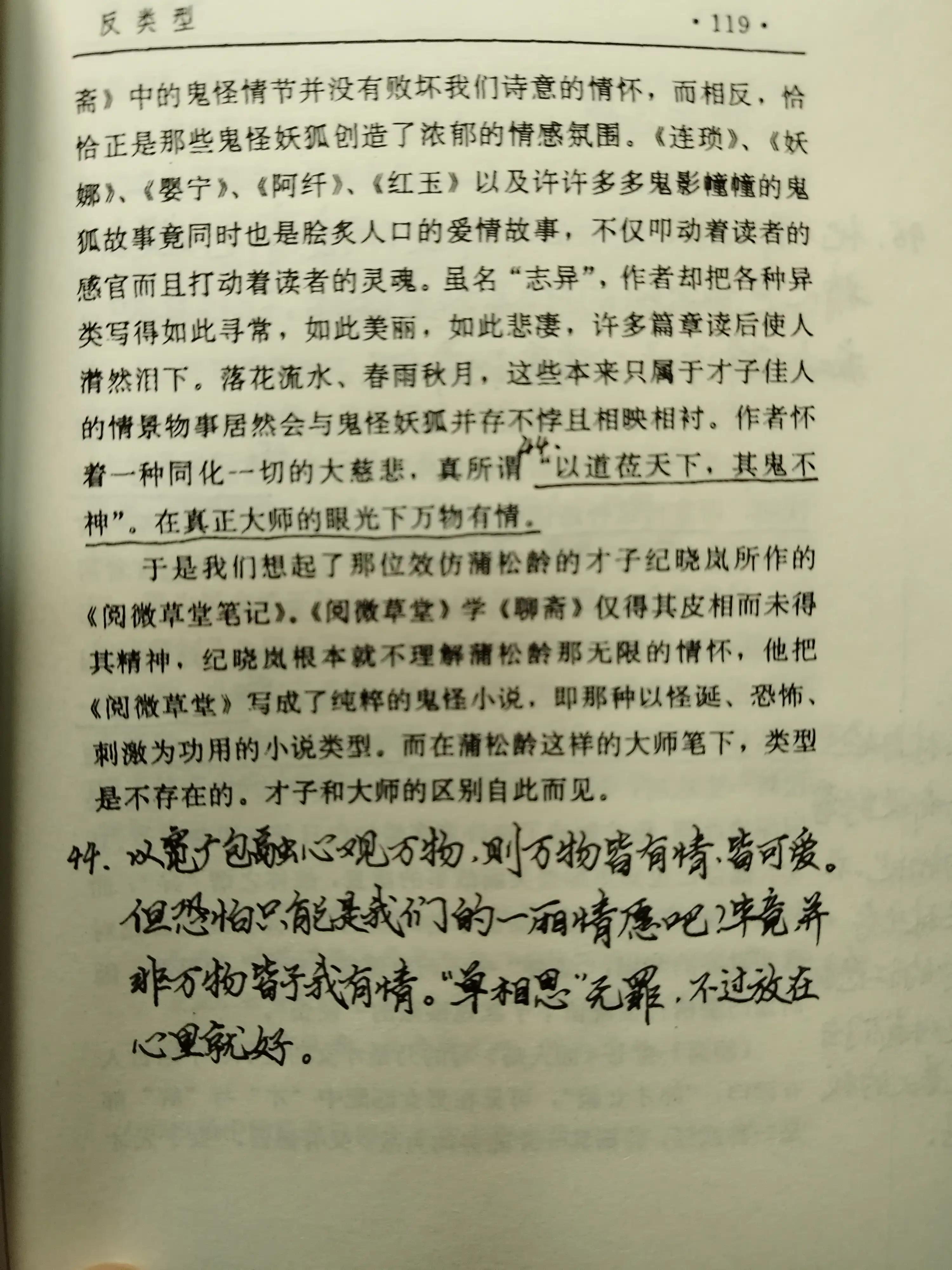 世界是一片丛林（读《重读古典》第六天）