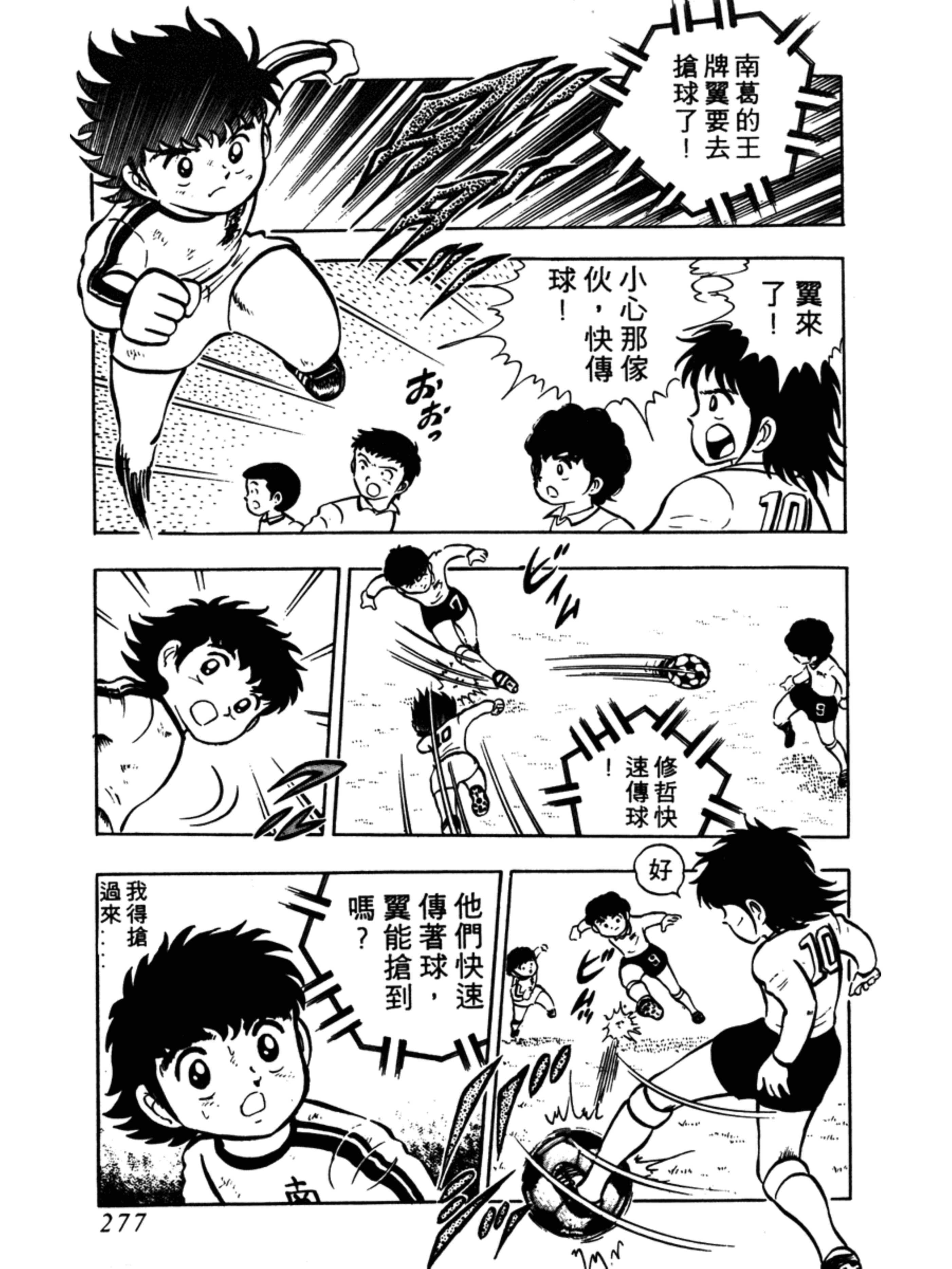 足球小将2002天使之翼36,中国足球小将远射集锦