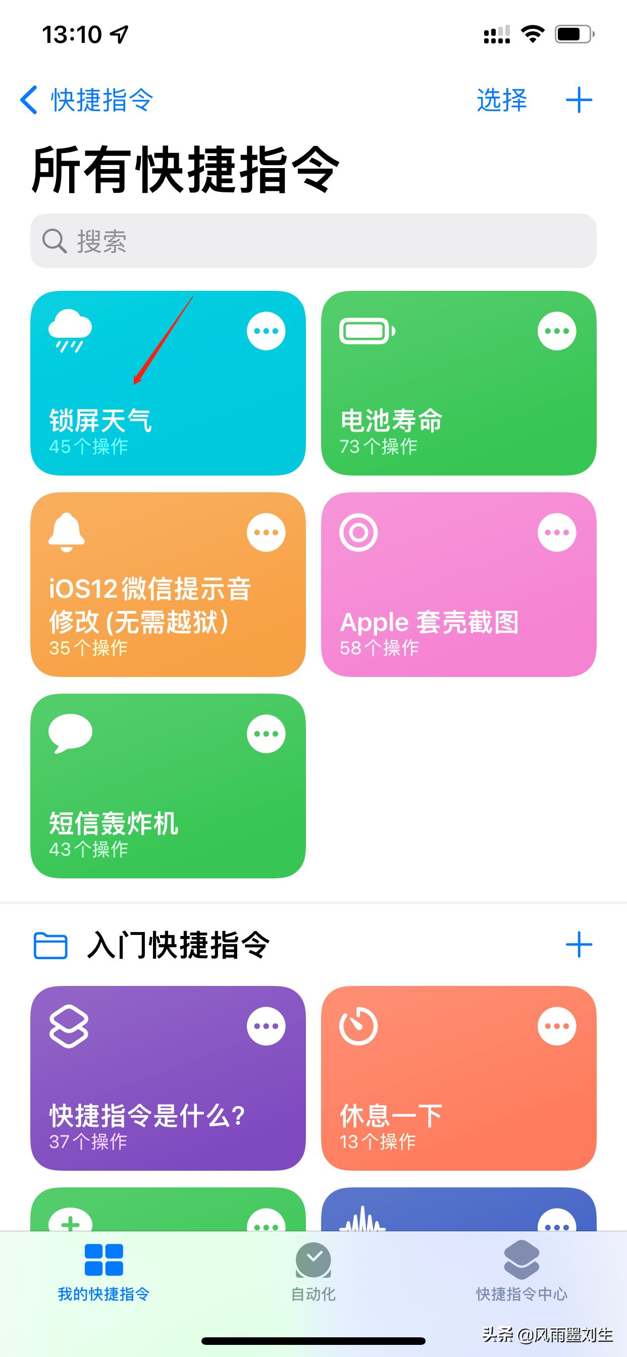 苹果快捷指令如何设置锁屏天气,苹果手机上能设置天气吗