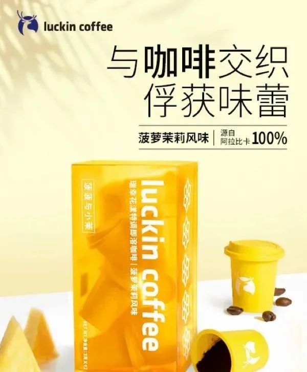 瑞幸咖啡品牌形象,瑞幸咖啡子品牌有哪些