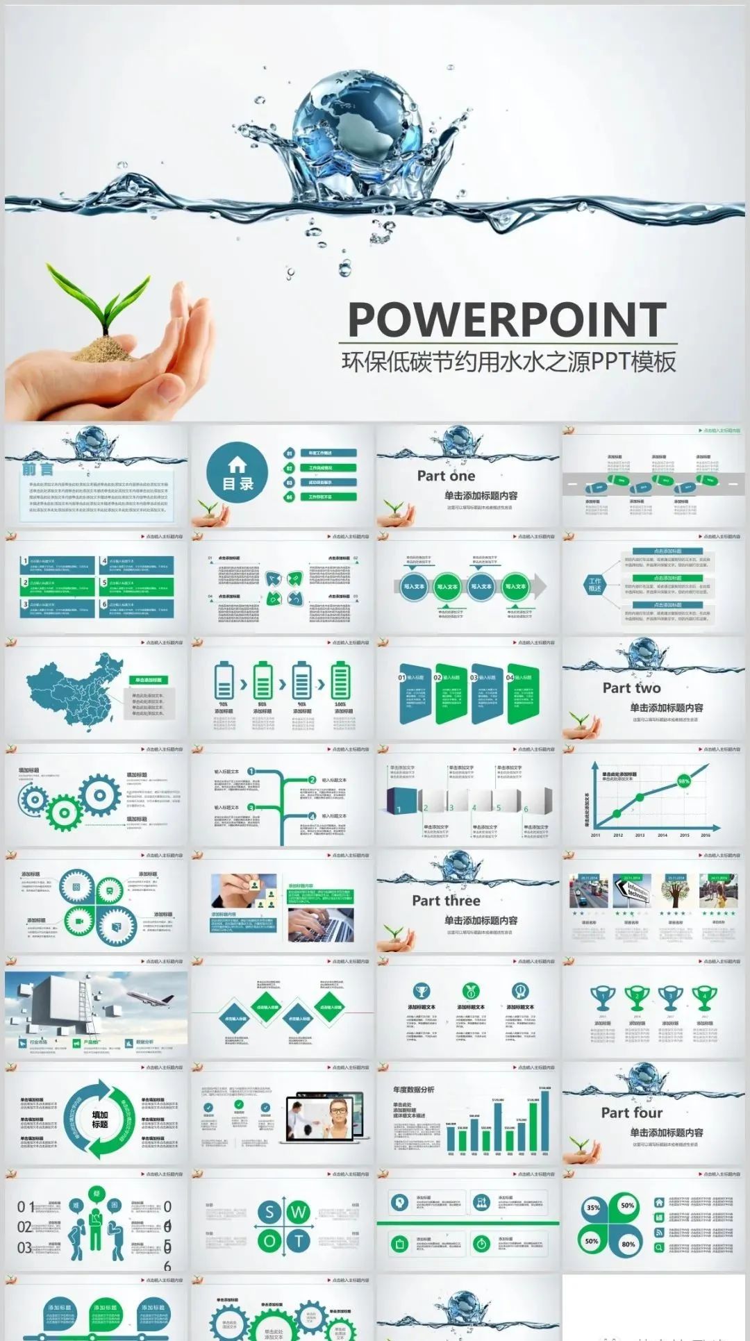 鑺傜害鐢ㄦ按ppt妯℃澘,鏁板鑺傜害鐢ㄦ按ppt妯℃澘鍏嶈垂