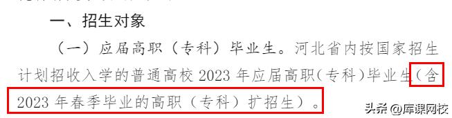 河北专升本跨专业审核要多久,2024年专升本河北政策解读
