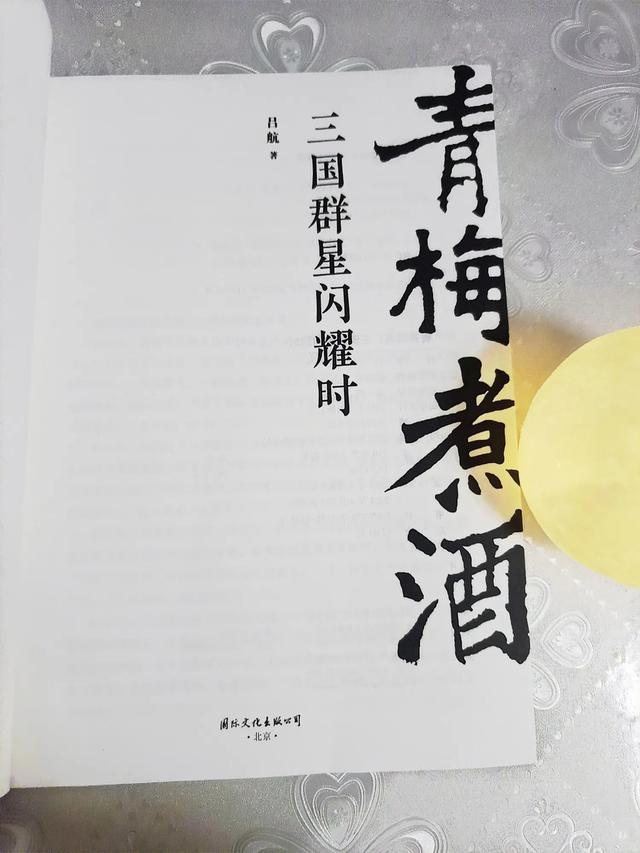 三国群星闪耀时,三国时代群星璀璨