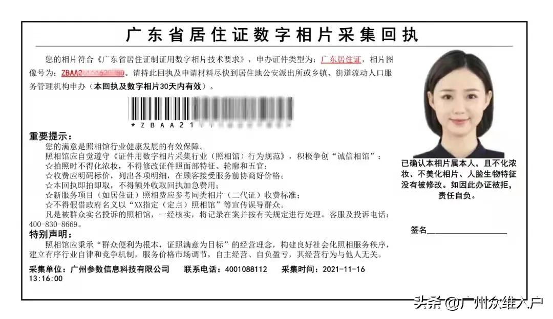 佛山居住证续签怎么办理,佛山居住证网上续签怎么操作