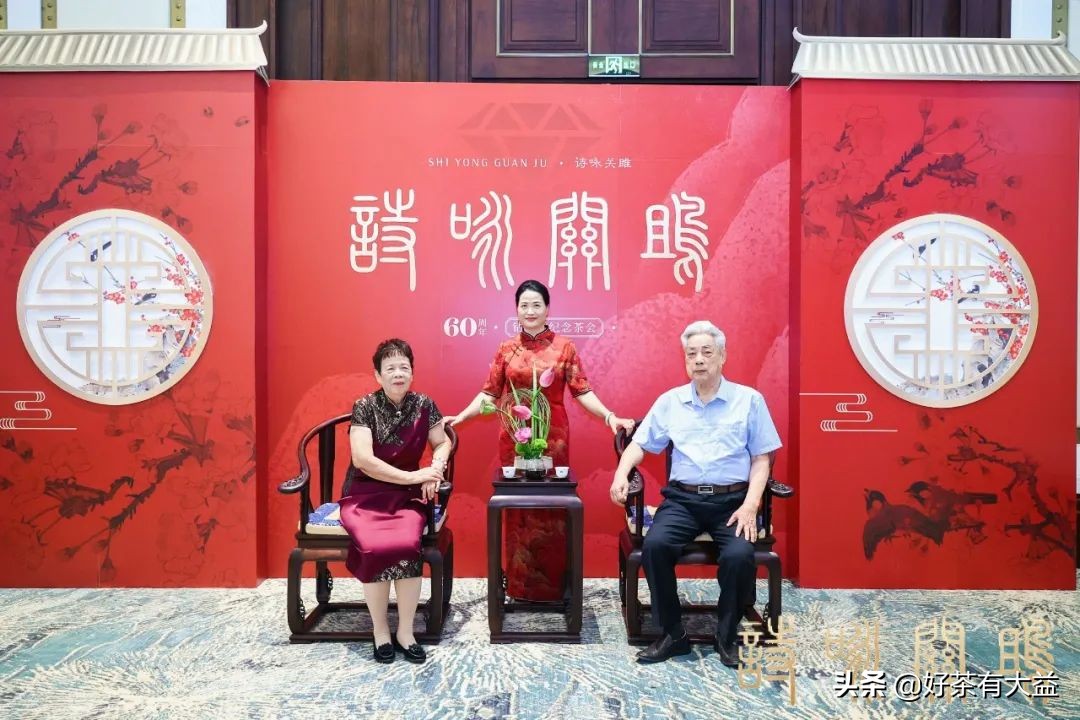 在诗与茶中感受深爱|“诗咏关雎”60周年钻石婚纪念茶会圆满举办