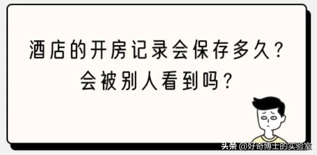 查询女友入住宾馆记录,女朋友出轨我去酒店怎么查