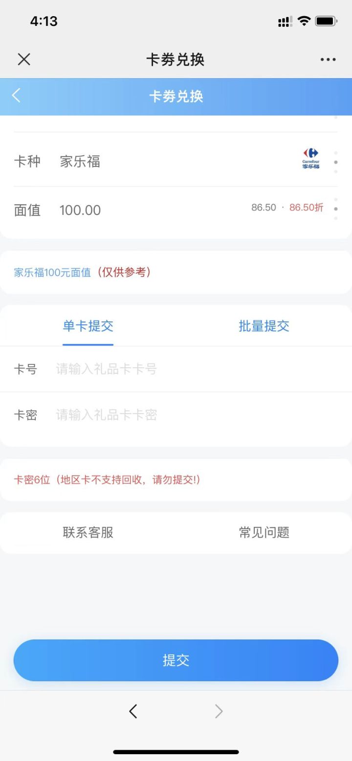 家乐福兑换方法,家乐福卡回收兑换