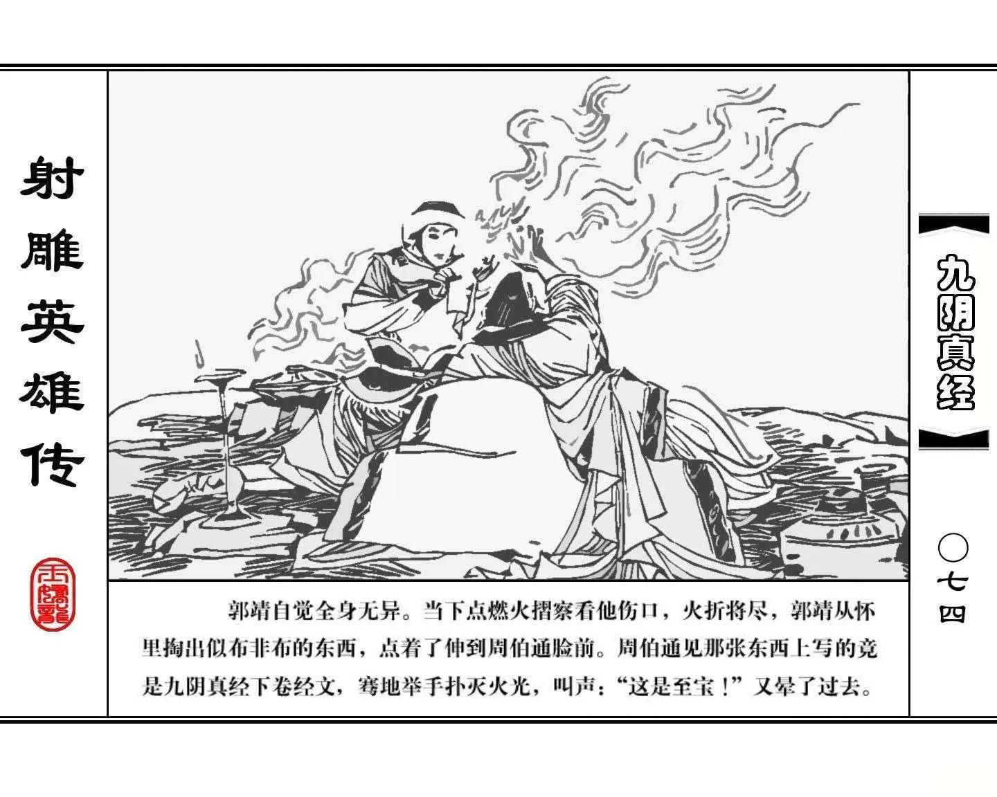 射雕英雄传九阴真经口诀完整版,射雕英雄传九阴真经全集免费观看