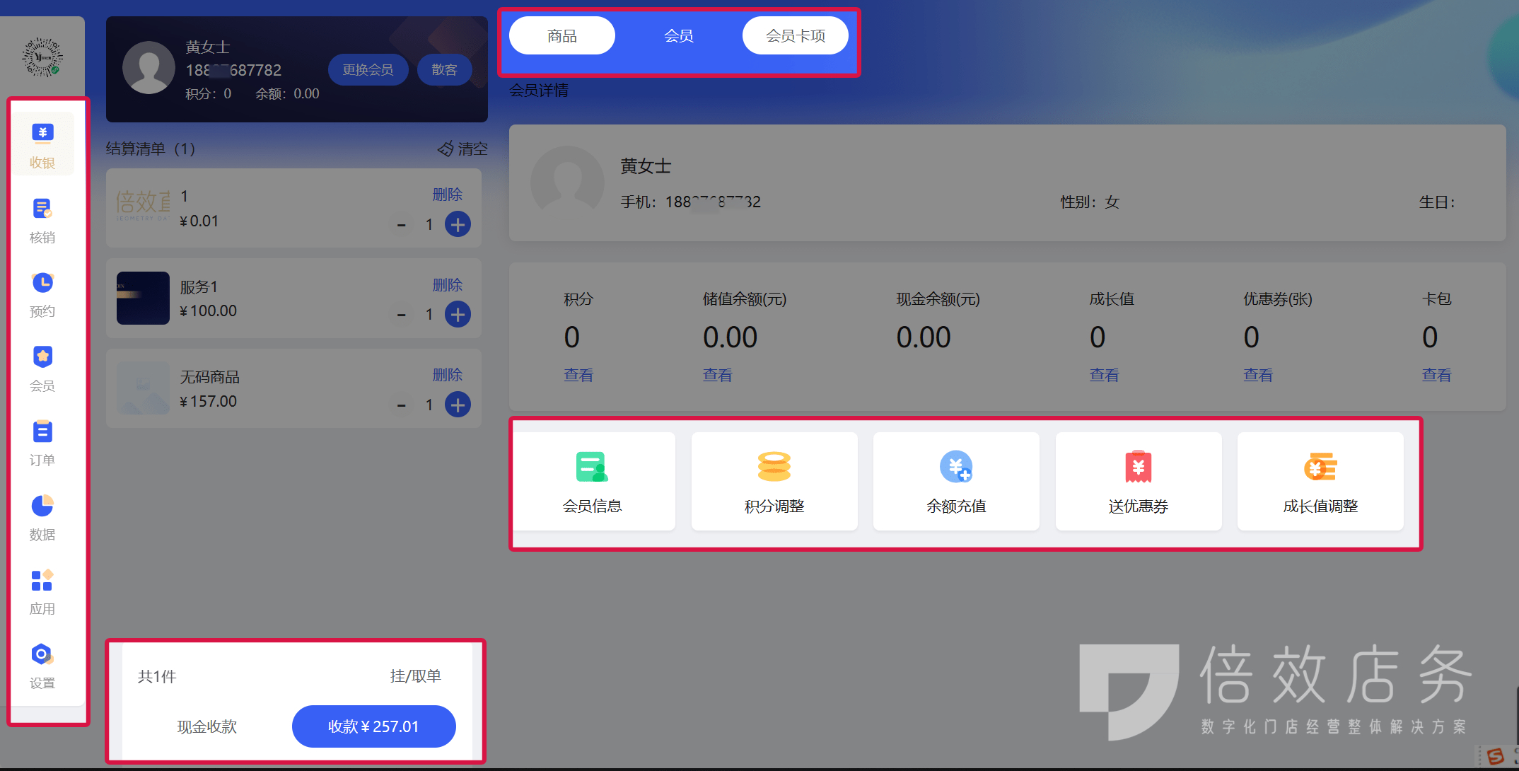 美发收银系统软件哪个好,免费收银系统哪个好用