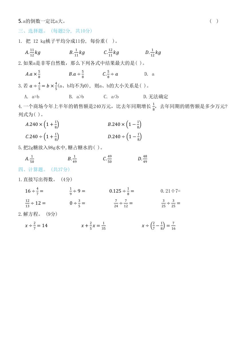 六年级数学培优卷有答案,六年级数学上册培优卷